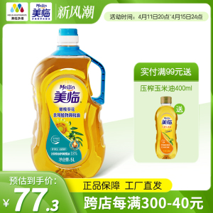 美临橄榄葵花食用植物调和油家用食用油5L