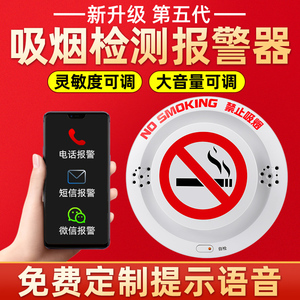 香烟烟雾报警器控烟卫士高灵敏吸烟检测仪卫生间厕所电梯禁止抽烟