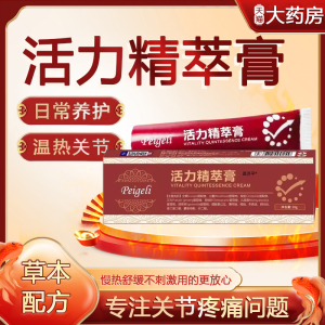 【快手同款】Peigeli活力精萃膏活力精粹乳膏缓解关节疼痛正品01