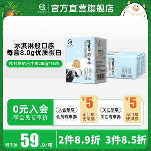 认养吃甘蔗的水牛奶200ml*16盒悠纯水牛纯奶青少年营养早餐纯牛奶