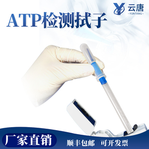 云唐ATP荧光检测微生物快速仪检测棒手持式清洁度细菌检测仪拭子