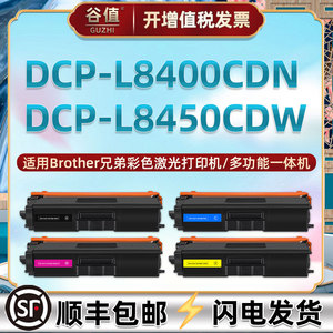 tn375彩色粉盒适用Brother兄弟DCP-L8400CDN激光打印机墨盒DCP-L8450CDW易加粉磨合dr371cl硒鼓tn376硒谷彩鼓