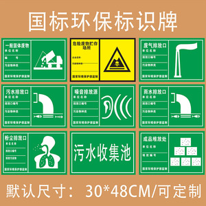 危险废物贮存场所标识牌环保污水废气废水噪声排放标志牌固废环保警示标志牌警告牌危险废物标识牌标签铝板牌