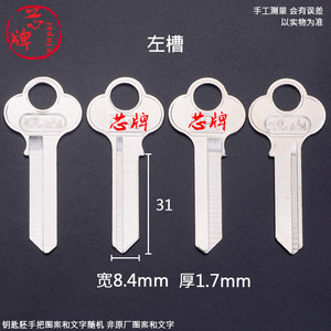 M192 新品七珠单肩汉山钥匙胚 挂锁民用钥匙坯左右槽锁匙胚 芯牌