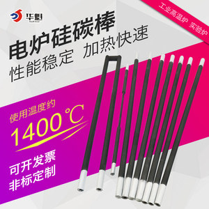 硅碳棒等直径或粗端式450长600长U型高温电炉马弗炉用陶瓷加热棒