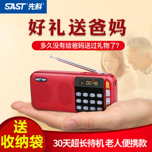 SAST/先科 N-28收音机老年充电老人便携式插卡音箱评书播放器n28