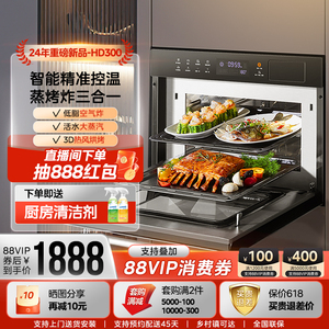 华凌HD300蒸烤一体机嵌入式蒸烤箱家用大容量蒸烤炸三合一电蒸箱