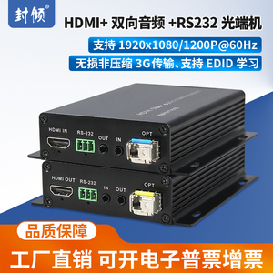 封倾 非压缩HDMI高清光端机双向音频对讲RS232数据 延长收发器 16槽机架供电 支持DVI转光纤 1080P60Hz单纤LC