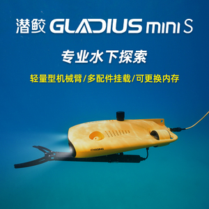 潜行创新专业水下潜水无人机遥控4K高清拍摄设备救援打捞水下可视机器人摄像可挂载机械臂潜鲛GLADIUSMiniS