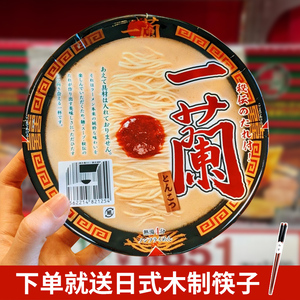 日本进口一蘭一兰拉面日式豚骨拉面碗面装高端泡面速食夜宵方便面