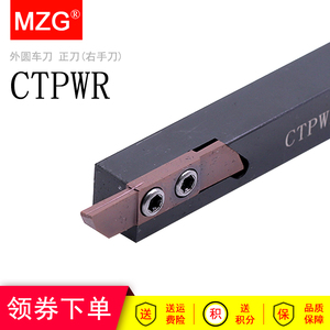 MZG数控CTPWR不锈钢小零件切断用刀片自动车床车刀杆合金切槽刀片
