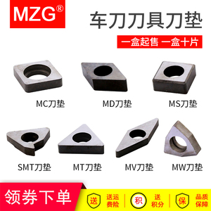 MZG数控车刀杆配件刀垫盒装MT1603/MW0804/MS1204/STM16螺纹刀垫
