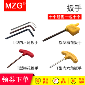 MZG内六角扳手梅花螺丝扳手数控配件T型L型旗型双头牙压板扳手