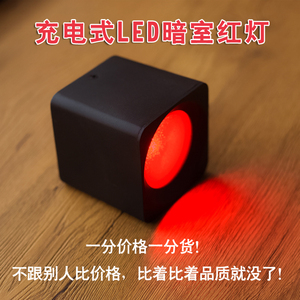 暗室红灯无损探伤充电LED可调光暗房灯X射线摄影胶片冲洗安全绿灯