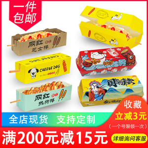 拉丝芝士热狗棒一次性长方形包装盒外卖盒子香蕉蛋包肠包装盒定制