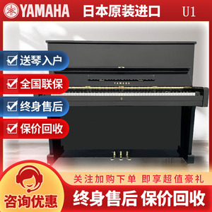 日本原装进口雅马哈YAMAHA U1/ U2/ U3H钢琴家用演奏立式二手钢琴