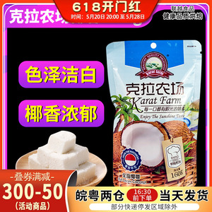 克拉农场椰蓉粉椰蓉丝椰容粉烘培焙小包装牛奶小方海南纯家用160g