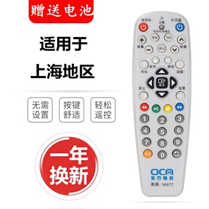 上海东方有线数字电视通用 浪新机顶盒遥控器/ ETDVBC-300 OC网