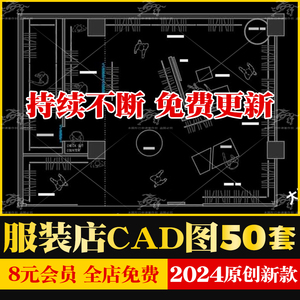 品牌服装店女装专卖店卖场CAD施工图异形创意不规则布局平面优化