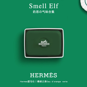 银河酒店~爱马仕香皂HERMES橘绿之泉香氛香水皂50g盒装小样伴手礼