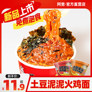 阿宽土豆泥泥火鸡面整箱批发拌面速食方便面即食小吃零食泡面桶