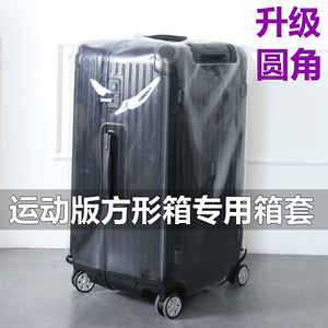 适用日默瓦运动版行李箱保护套透明箱套方形箱套Sport加厚28/30寸