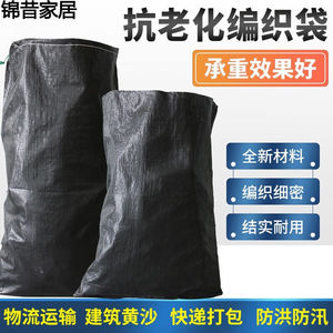 黑色防汛抗老化塑料编织袋蛇皮袋子束口沙袋防草护坡袋加厚尼龙袋