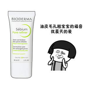 保税仓法国贝德玛pore净妍毛孔修护乳液30ml修复控油紧致收敛油皮