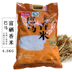 农家新米广西巴马大米油粘香米稻骏福9斤包装寿乡农家香米煲仔米