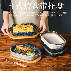 日式餐具双耳烤盘陶瓷芝士焗饭烤碗烤箱专用器皿带托盘长方形盘子