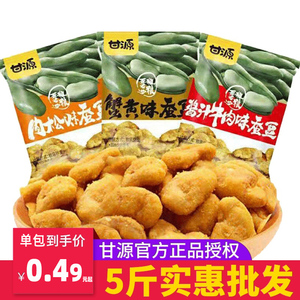 甘源蟹黄味蚕豆小包装多口味兰花豆5斤散装整箱批发好吃的小零食