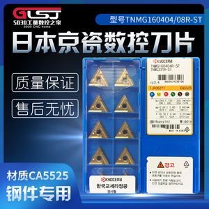 日本京瓷三角形数控开槽刀片TNMG160404 160408R/L-ST CA5525钢件