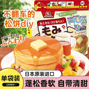 临期 森永日本进口 松饼粉捏捏装120g烘焙食品预拌粉早餐蛋糕粉