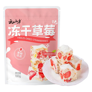 临期食品特卖 冻干草莓雪花酥用牛轧糖零食烘焙食材原料整颗100g