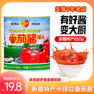 【包邮】 半球红新疆特产番茄酱 西红柿原浆浓缩纯果酱调味罐装