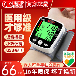长坤电子血压测量仪家用高精准手腕式血压计医用量血压测血压仪器