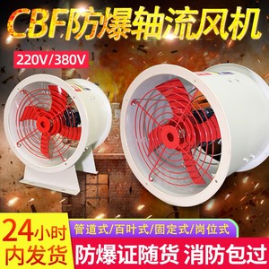 消防管道CBF防爆轴流风机强力220V380离心式工业静音耐高温排风扇