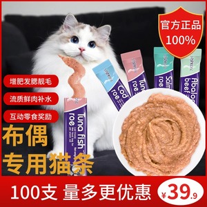 布偶专用吃的猫条零食成幼猫小猫长肉发腮营养罐头100支整箱补水