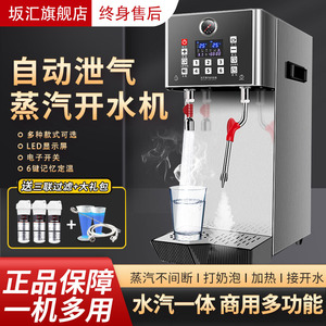 坂汇蒸汽开水机商用奶茶店奶泡机全自动奶茶加热蒸汽机萃茶开水器