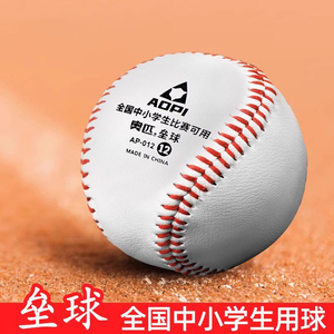 垒球小学生专用10寸软式硬棒球训练球中考标准运动会比赛投掷垒球