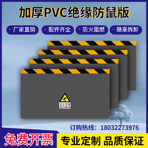 定制加厚pvc挡鼠板门档不锈钢塑料铝合金配电室仓库绝缘防鼠挡板
