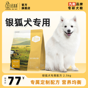 汪爸爸专用银狐犬全价狗粮营养幼犬成犬中小型犬专属配方2.5kg