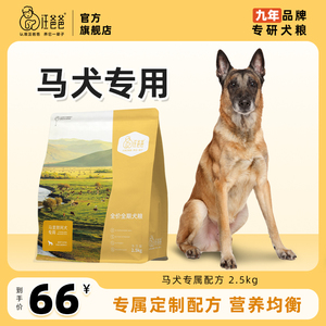汪爸爸专用马犬全价狗粮营养幼犬成犬中大型犬通用专属配方2.5kg