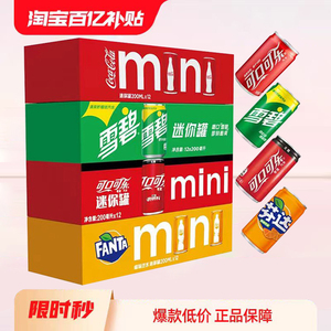 【10点抢】可口可乐mini迷你罐200ml*12罐整箱含糖可乐碳酸饮料