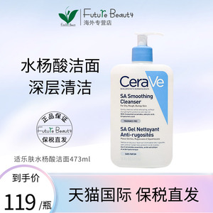 CeraVe适乐肤SA水杨酸洁面473ml泡沫啫喱温和清洁氨基酸洗面奶