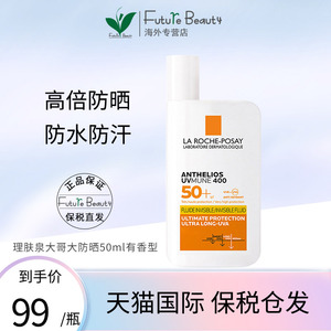 升级版理肤泉特护清盈防晒乳控油大哥大SPF50+有香型防晒霜50ml