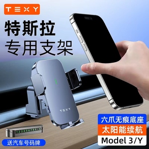 TEXY适用特斯拉model3Y手机车载磁吸支架无痕底座手机架丫导航