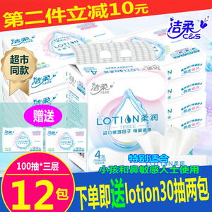 洁柔lotion抽纸巾母婴适用婴儿用面巾纸柔润100抽天然无香12包