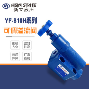 液压溢流阀YF-B10H4-S/YF-B10H2/YF-B10H3/YF-B10H1-S板式调压阀