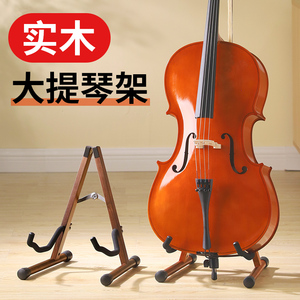 实木大提琴放置架支架大提琴架低音提琴底座琴架立式架子展示架